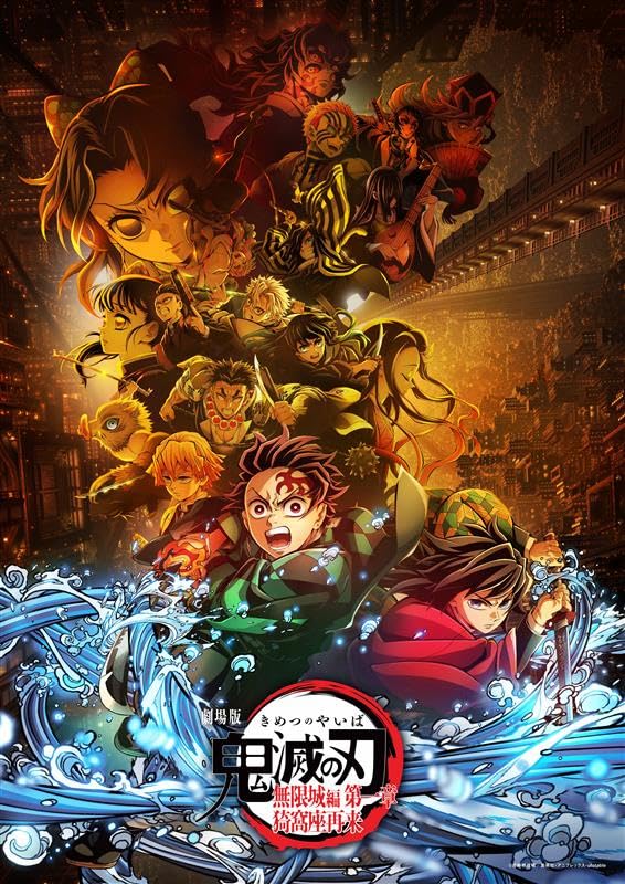 Amazon.co.jp: 劇場版「鬼滅の刃」無限城編 第一章 猗窩座再来 通常版